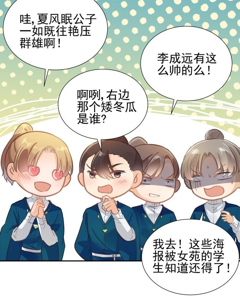 《异想天开松林苑》番外 第8页