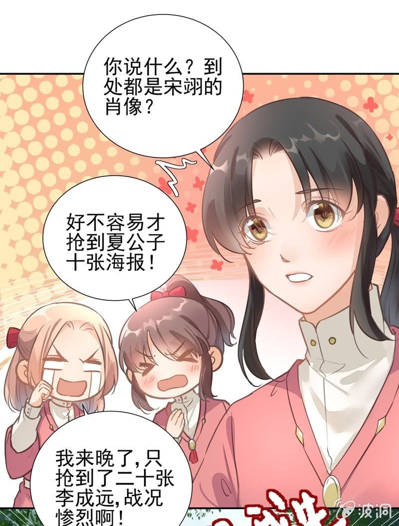 《异想天开松林苑》番外 第9页