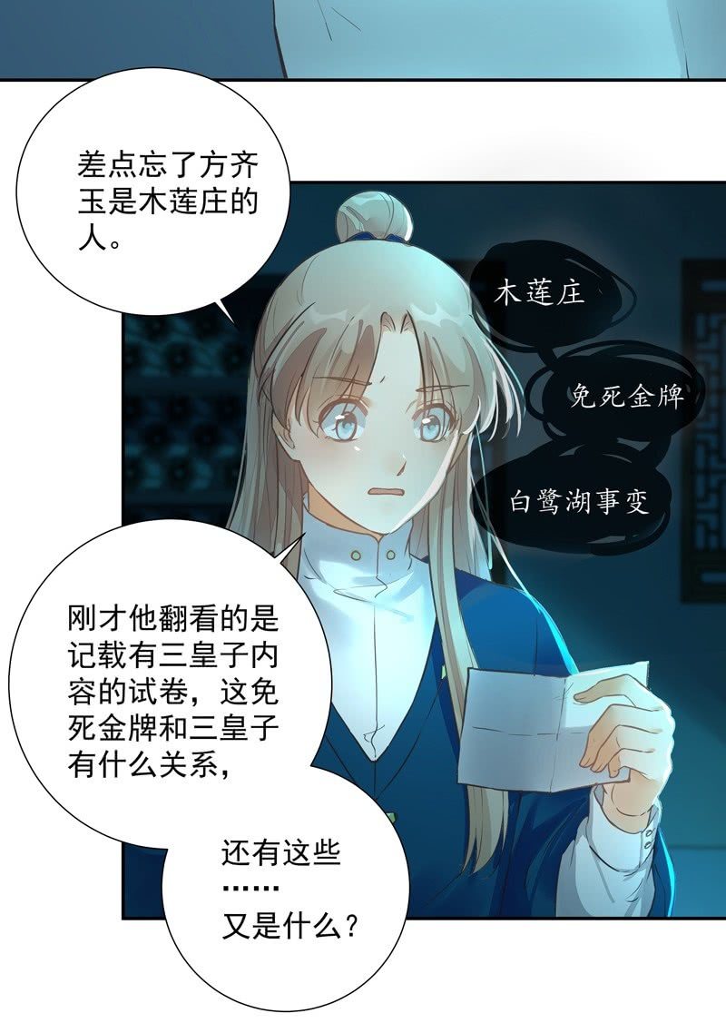 《异想天开松林苑》第46话 第22页