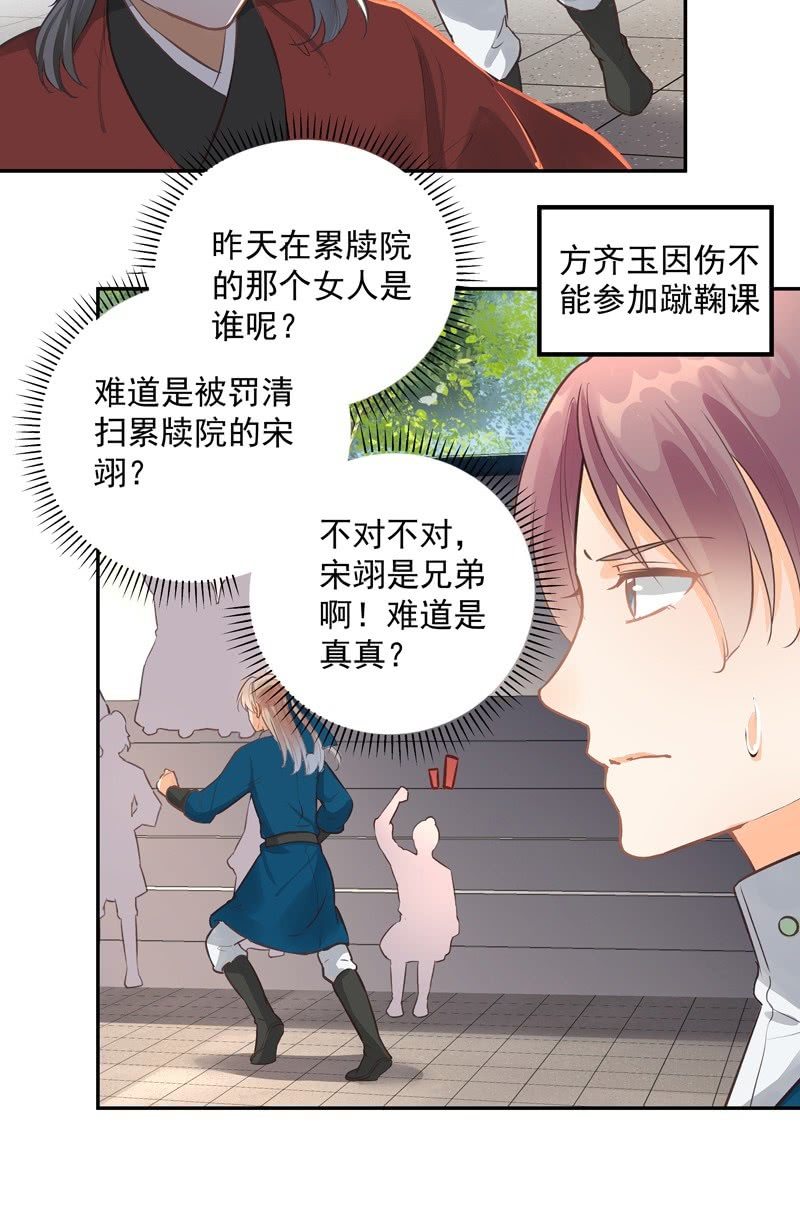 《异想天开松林苑》第46话 第26页