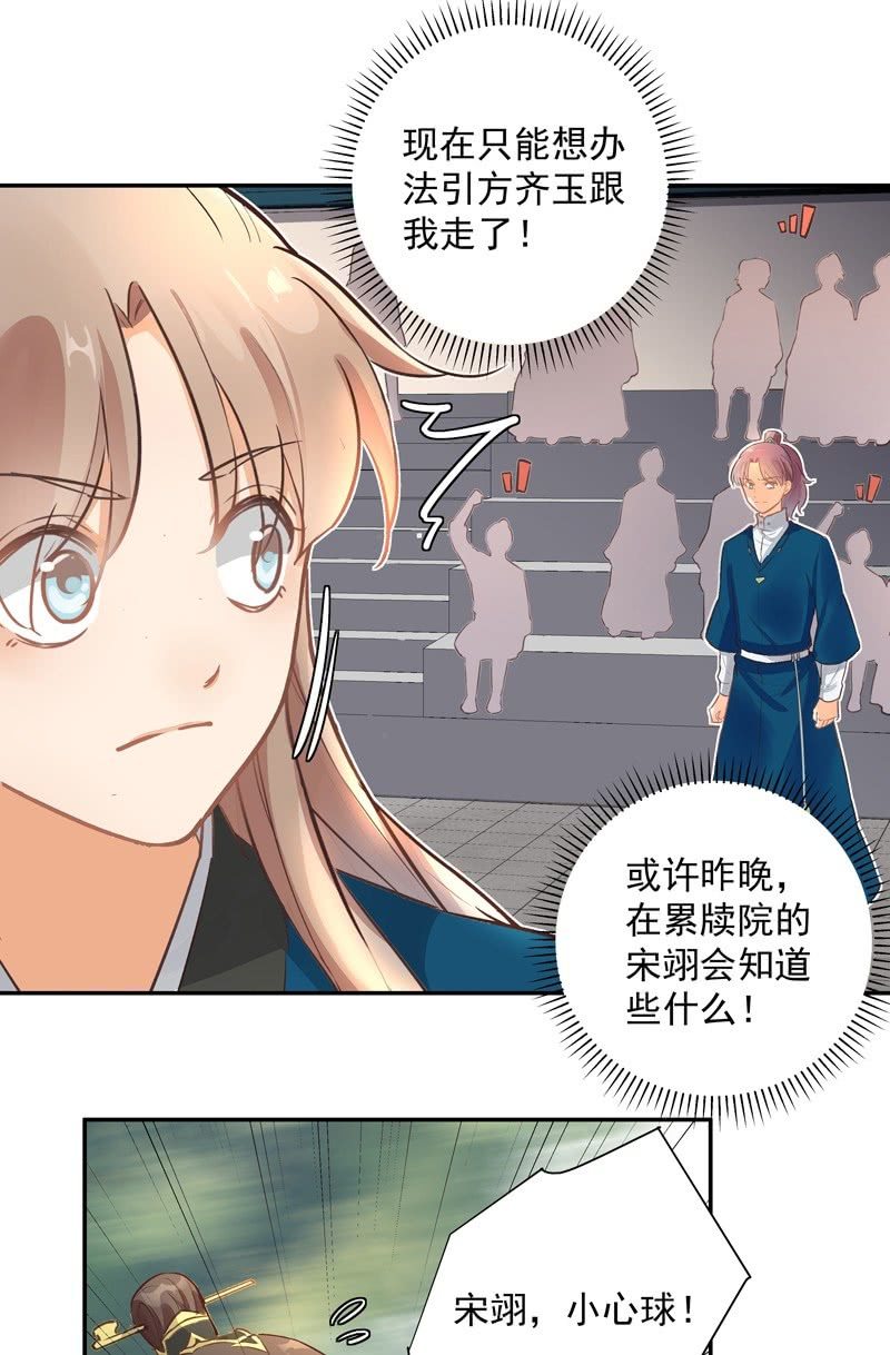《异想天开松林苑》第46话 第27页