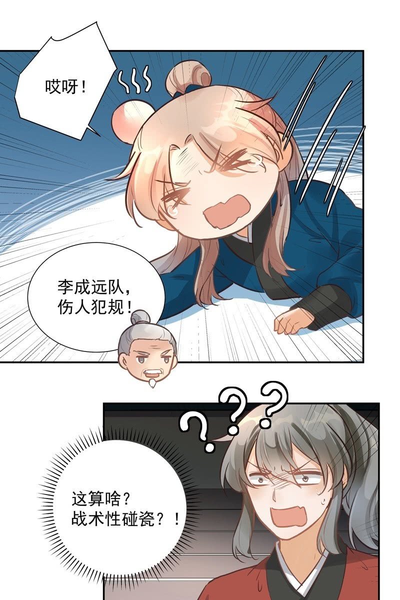 《异想天开松林苑》第46话 第30页