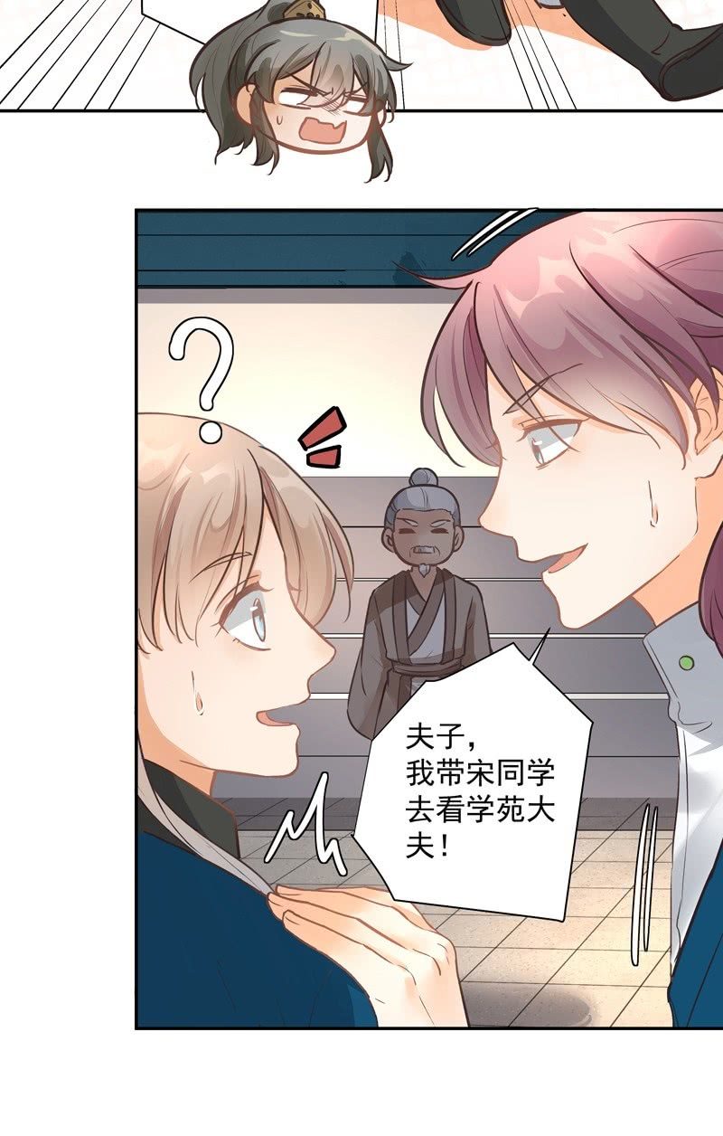 《异想天开松林苑》第46话 第32页