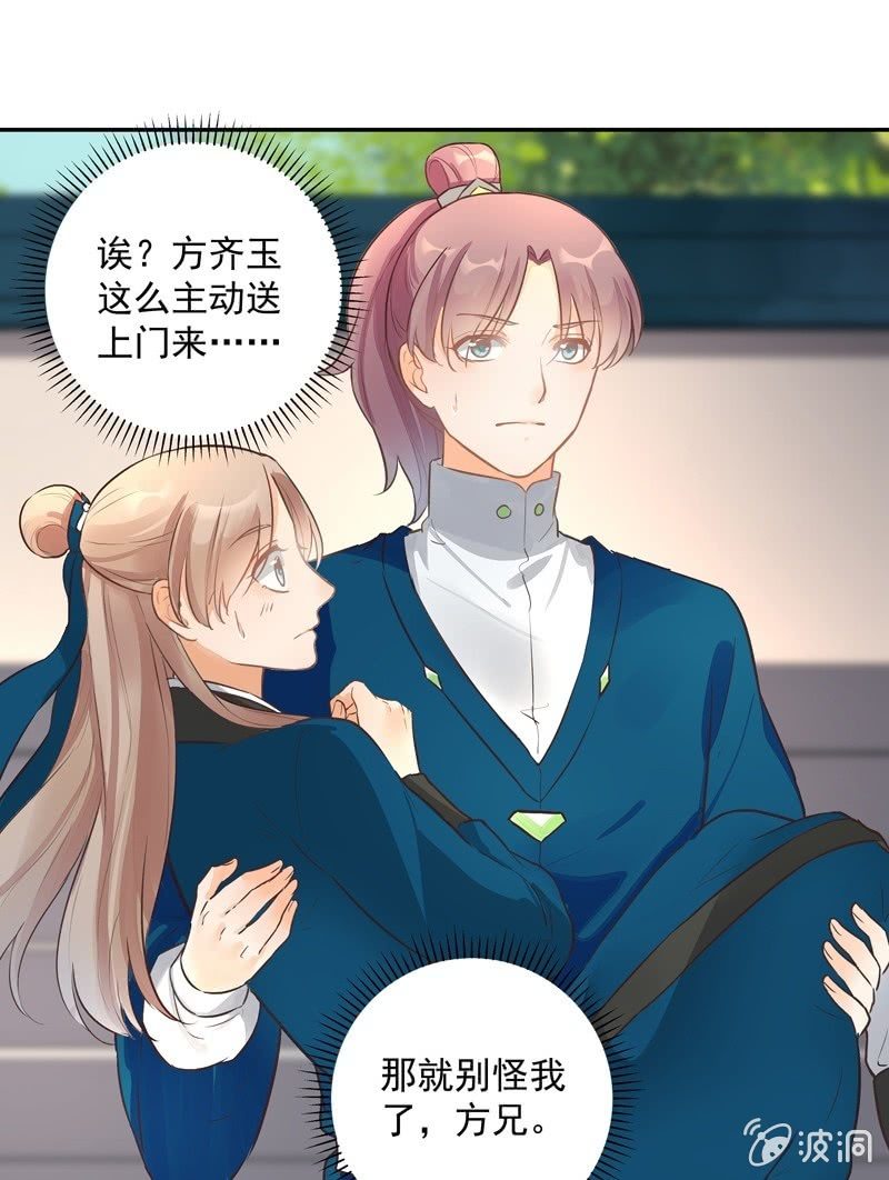 《异想天开松林苑》第46话 第33页