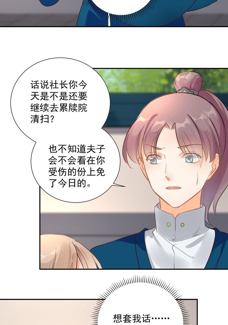 《异想天开松林苑》第46话 第34页