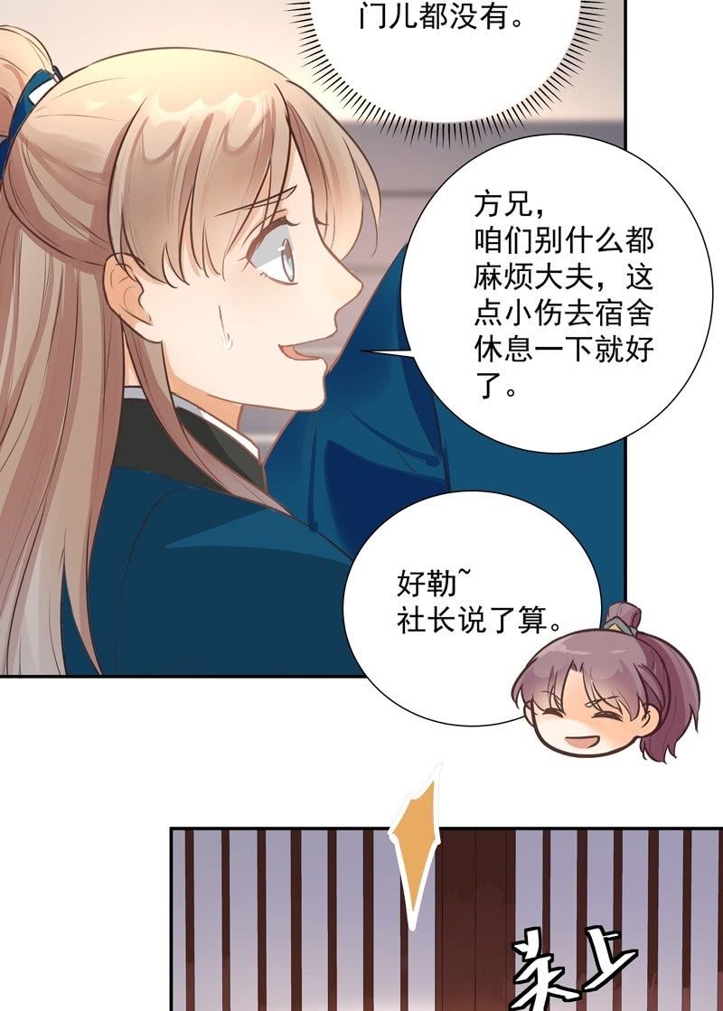 《异想天开松林苑》第46话 第35页