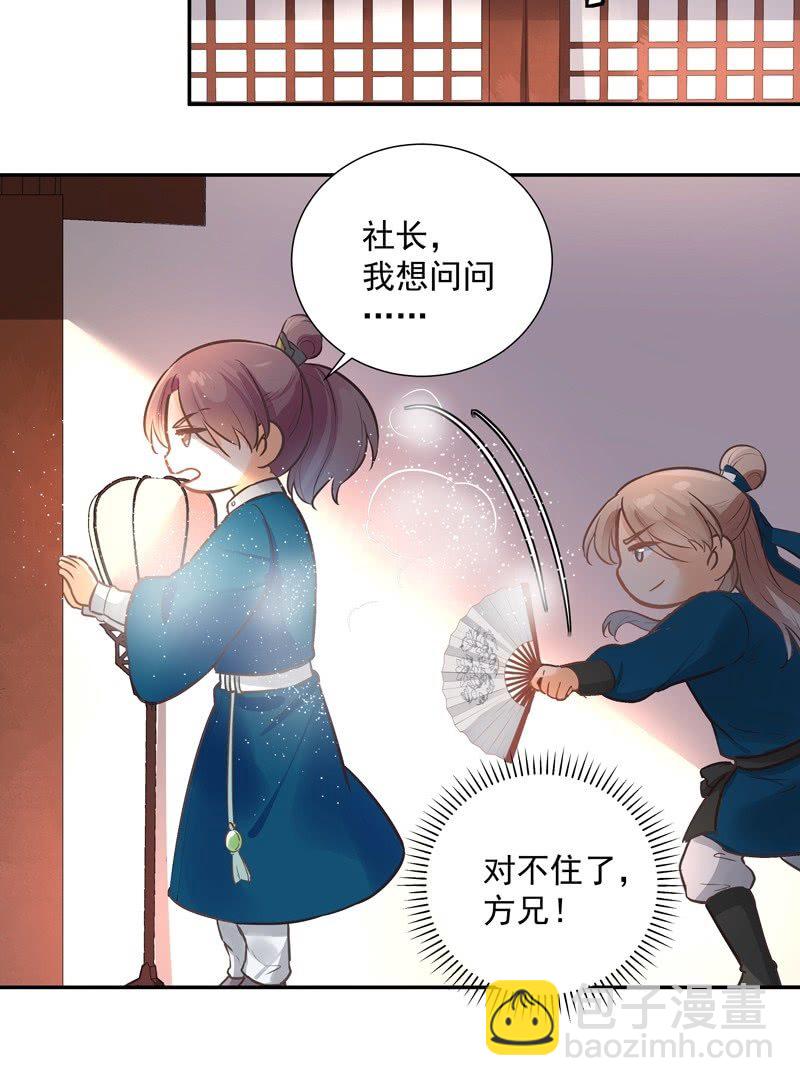 《异想天开松林苑》第46话 第36页