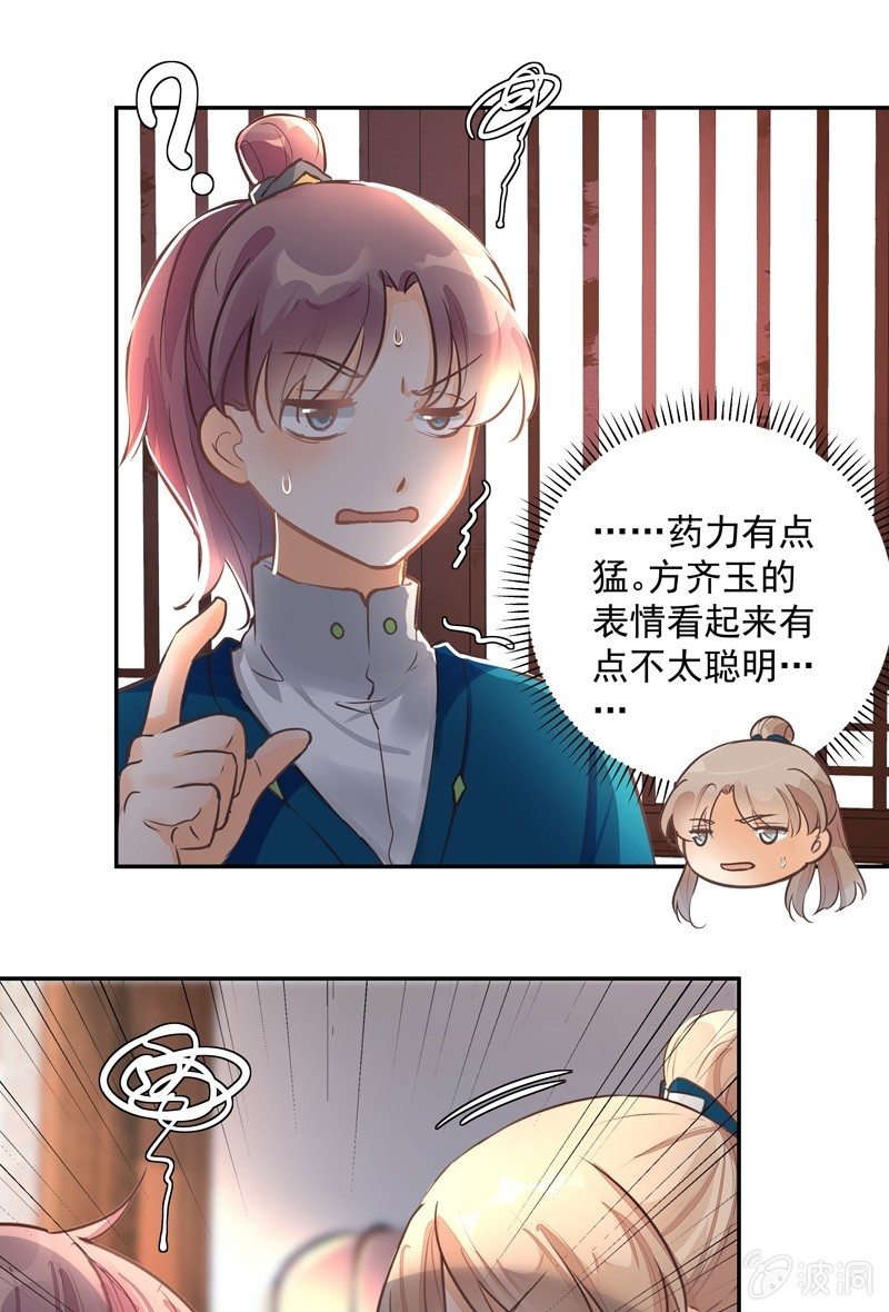 《异想天开松林苑》第46话 第37页