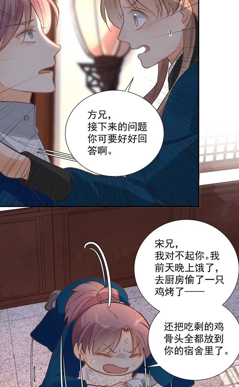《异想天开松林苑》第46话 第38页