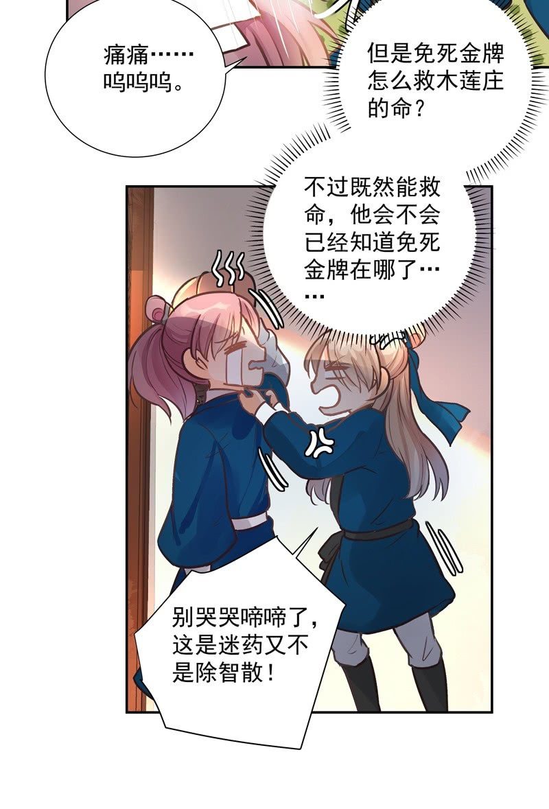 《异想天开松林苑》第46话 第42页