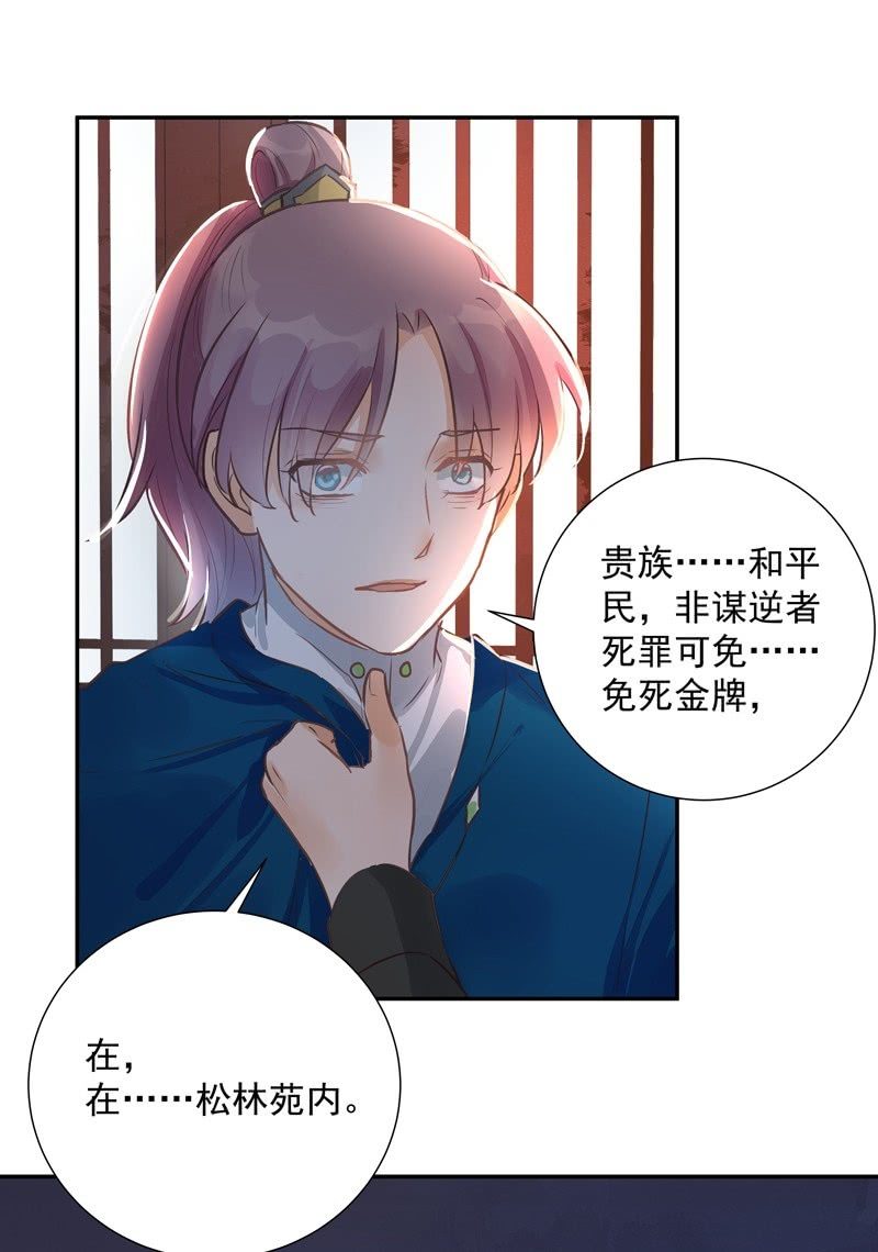 《异想天开松林苑》第46话 第44页