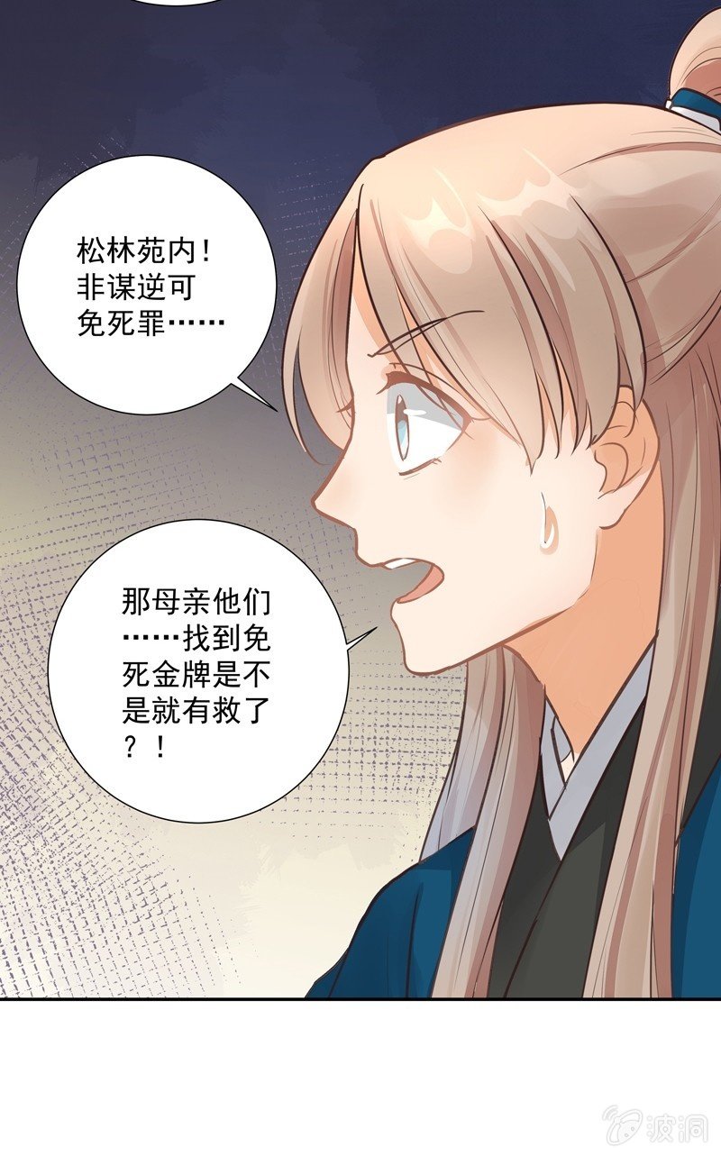 《异想天开松林苑》第46话 第45页