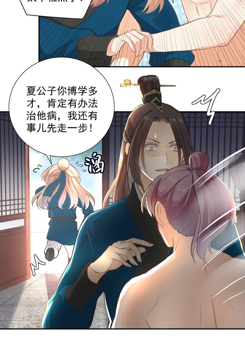 《异想天开松林苑》第47话 第10页