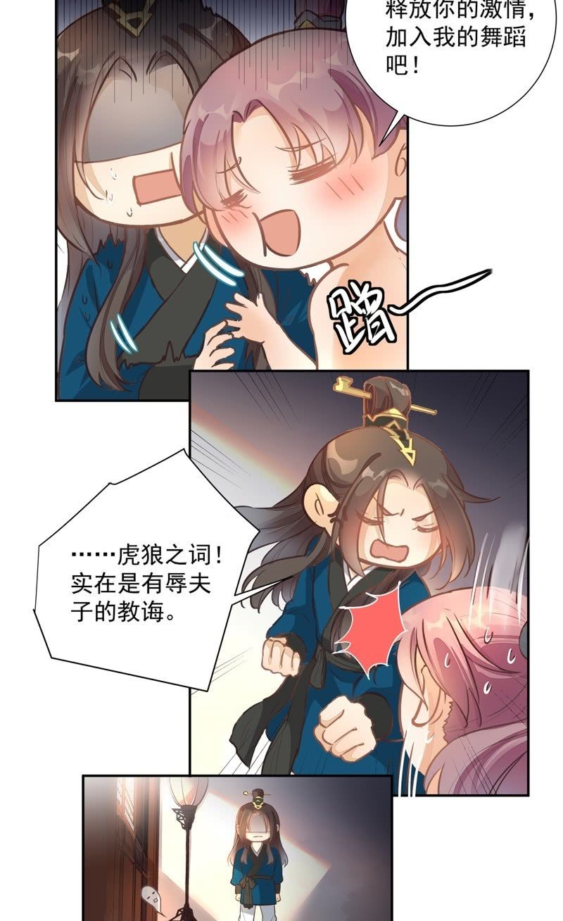 《异想天开松林苑》第47话 第12页