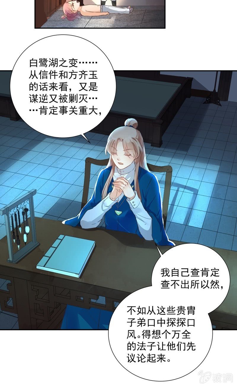 《异想天开松林苑》第47话 第13页