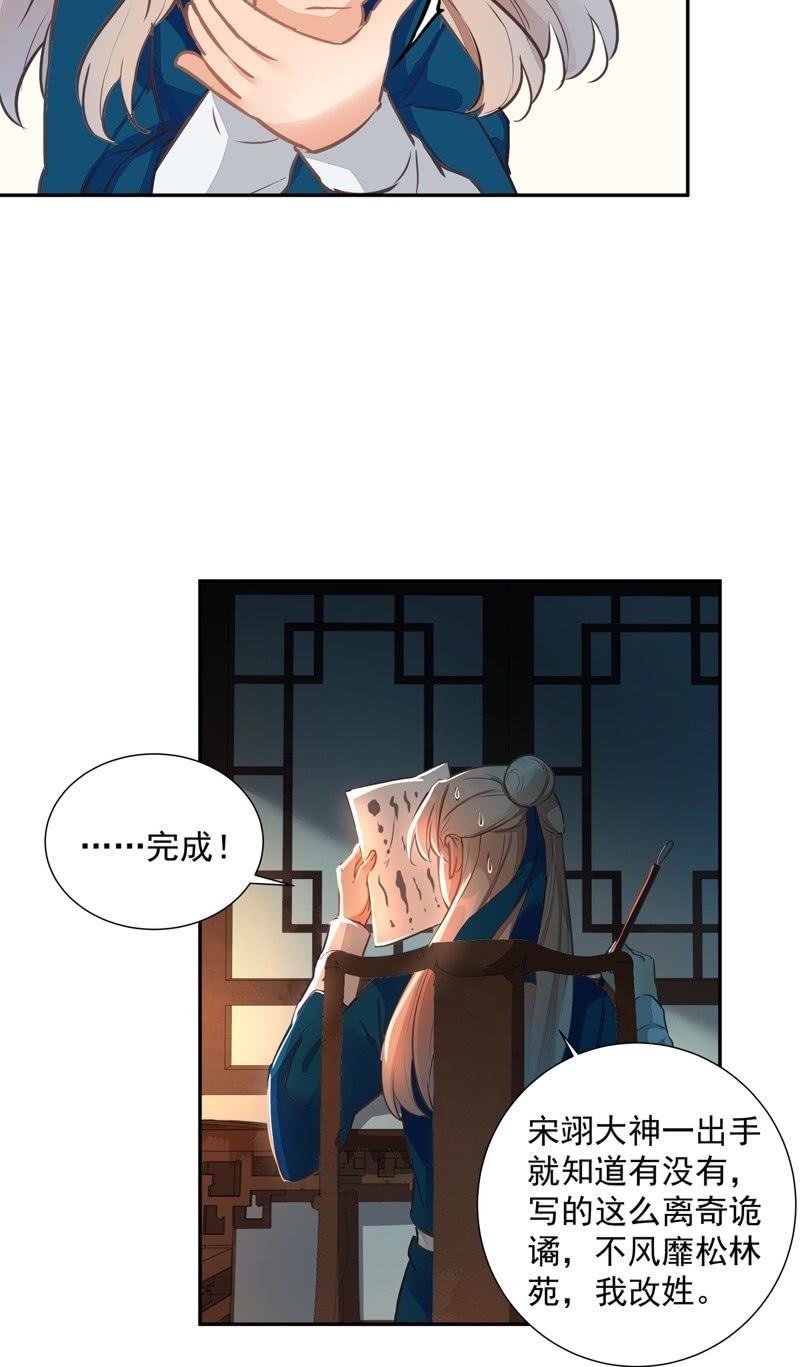 《异想天开松林苑》第47话 第15页