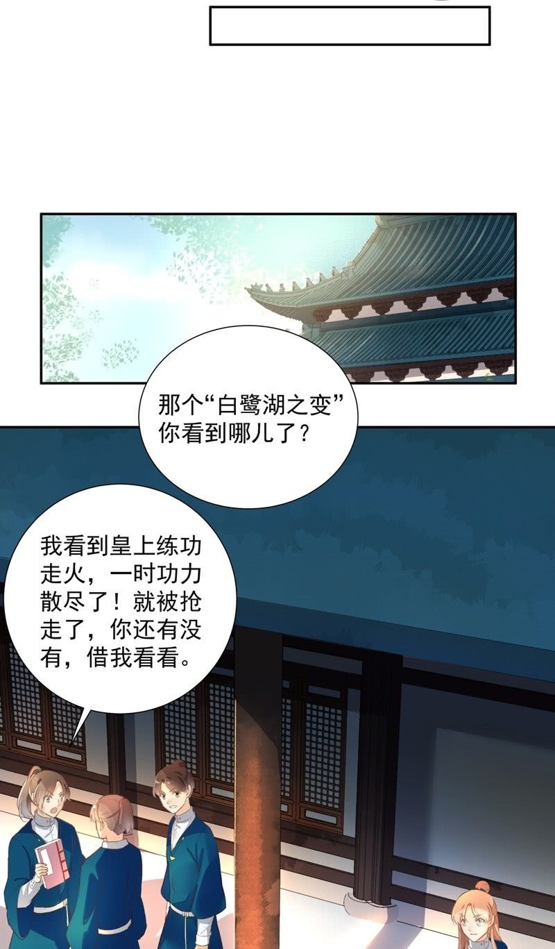 《异想天开松林苑》第47话 第16页