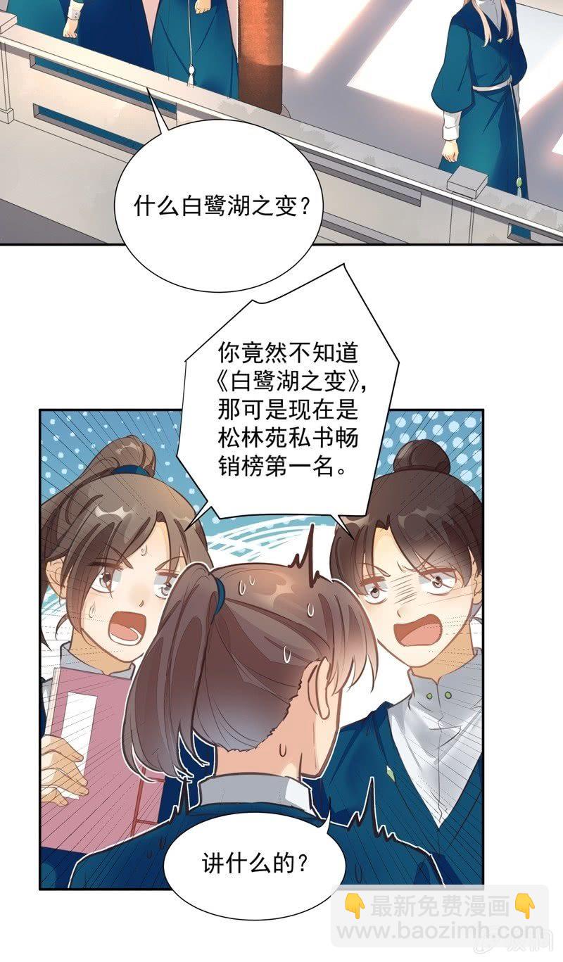 《异想天开松林苑》第47话 第17页