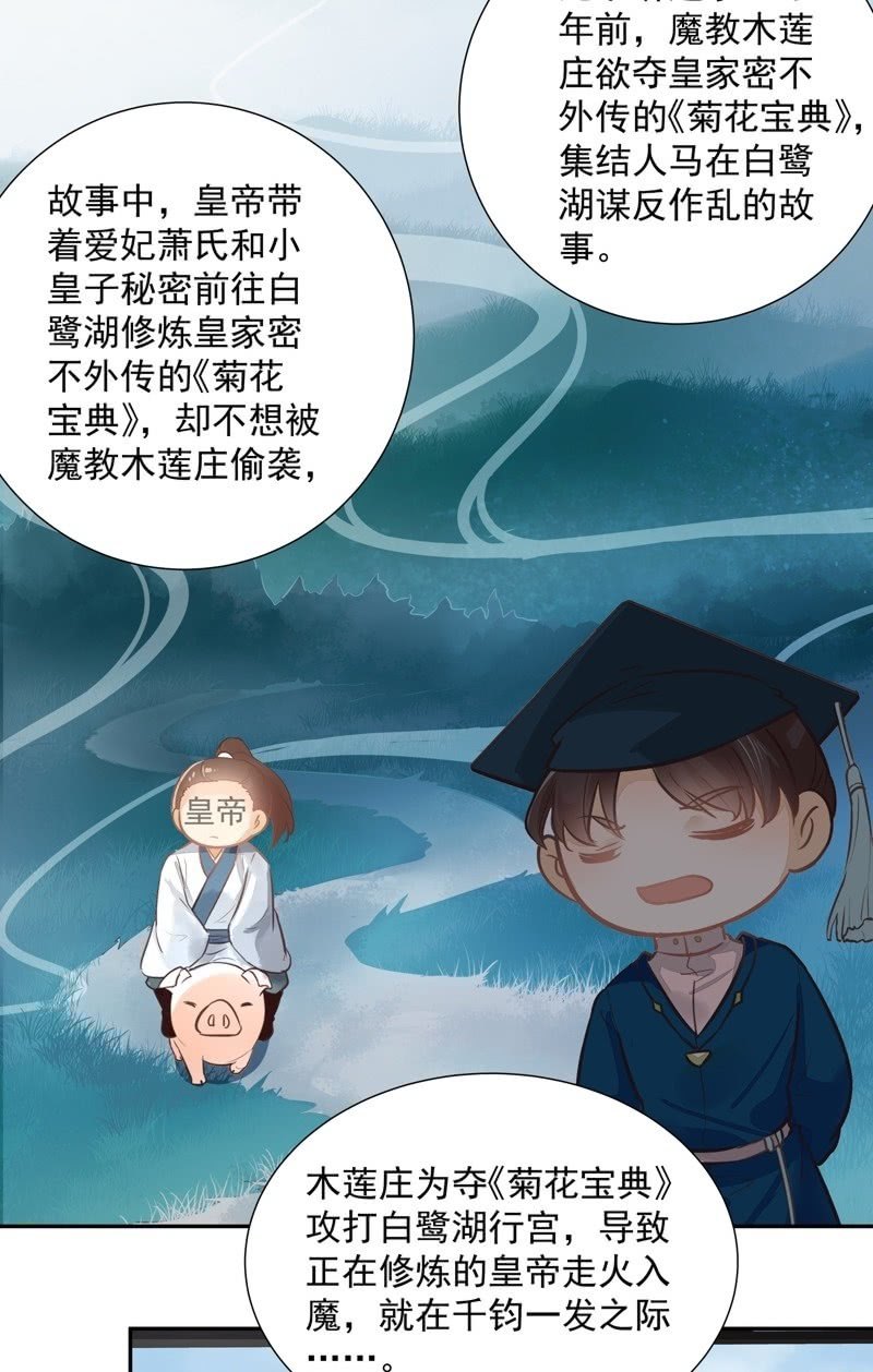 《异想天开松林苑》第47话 第19页