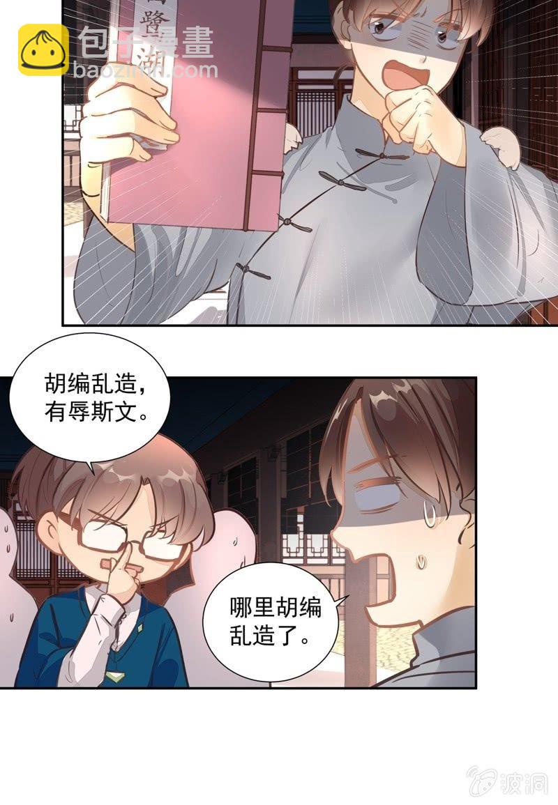 《异想天开松林苑》第47话 第25页