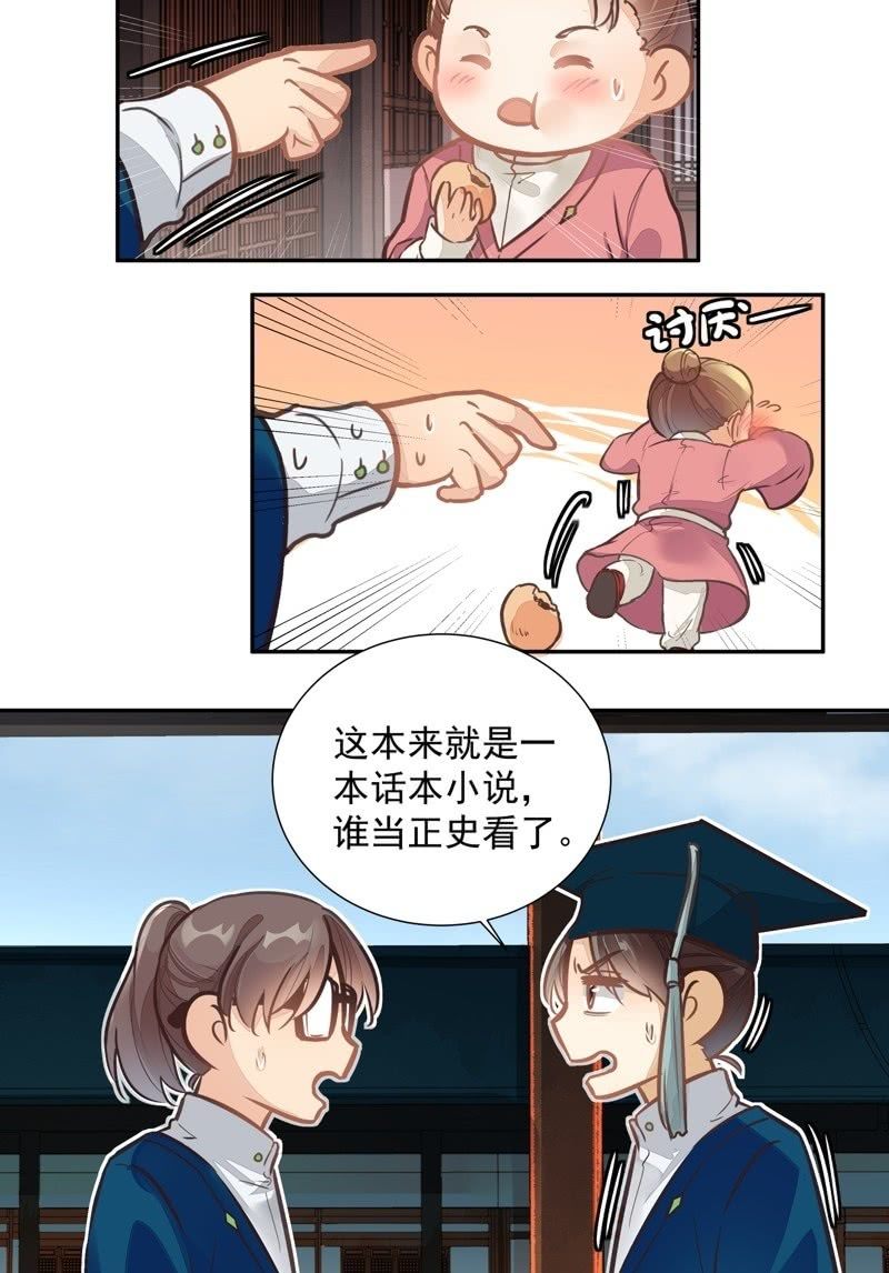《异想天开松林苑》第47话 第27页