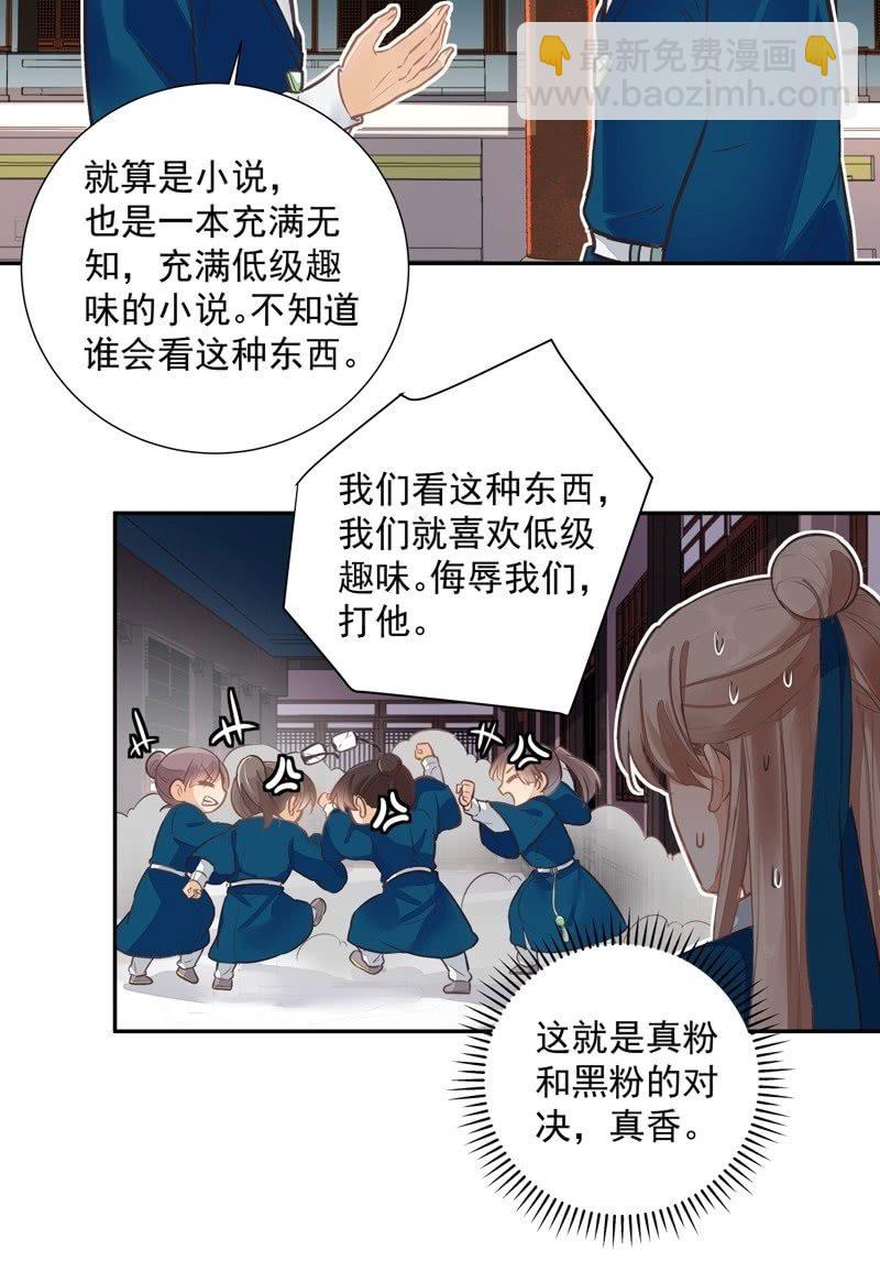 《异想天开松林苑》第47话 第28页