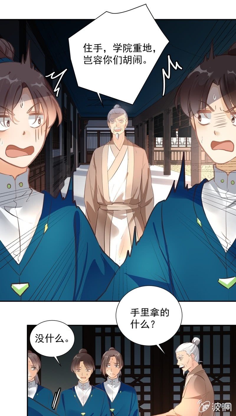 《异想天开松林苑》第47话 第29页