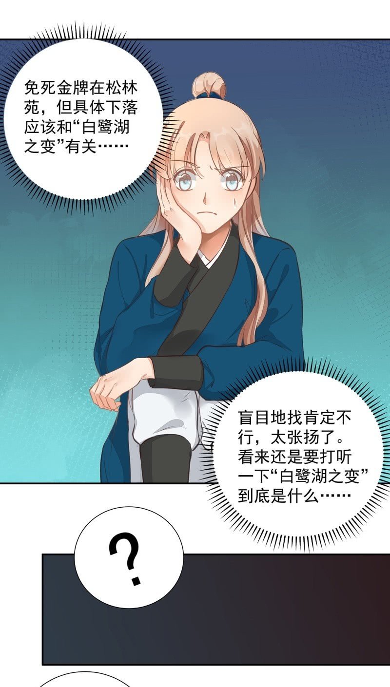 《异想天开松林苑》第47话 第2页