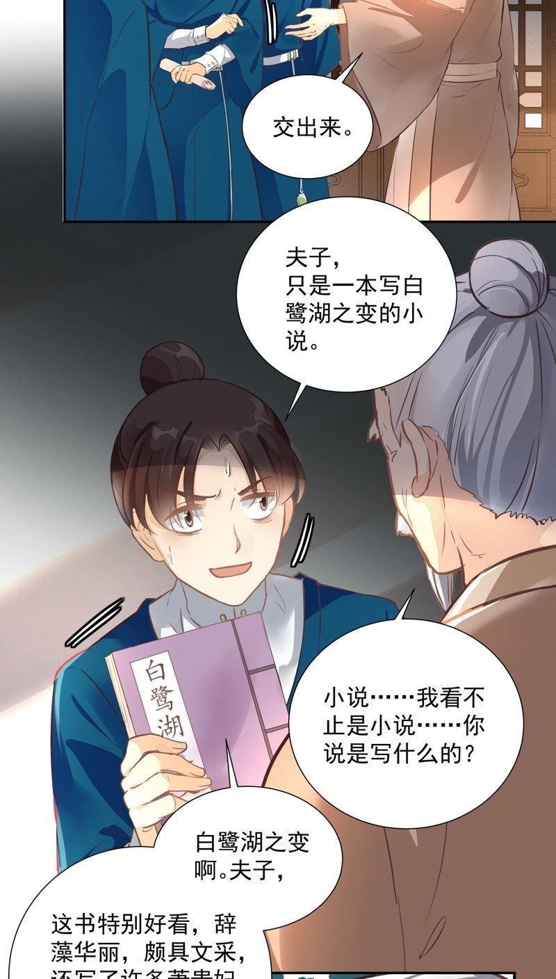 《异想天开松林苑》第47话 第30页