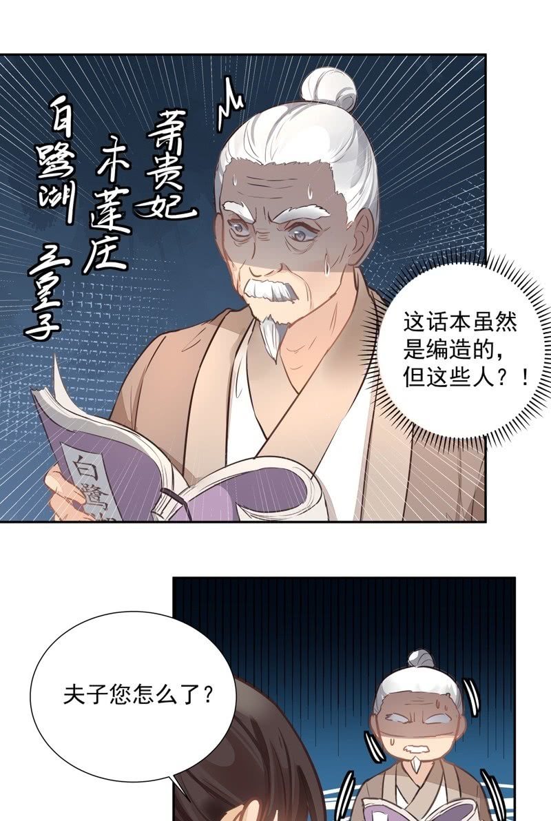 《异想天开松林苑》第47话 第32页