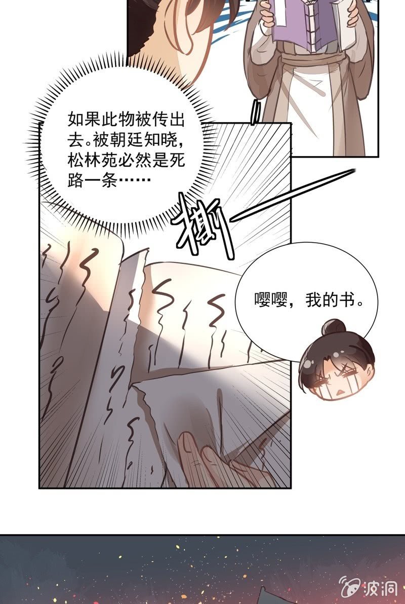 《异想天开松林苑》第47话 第33页