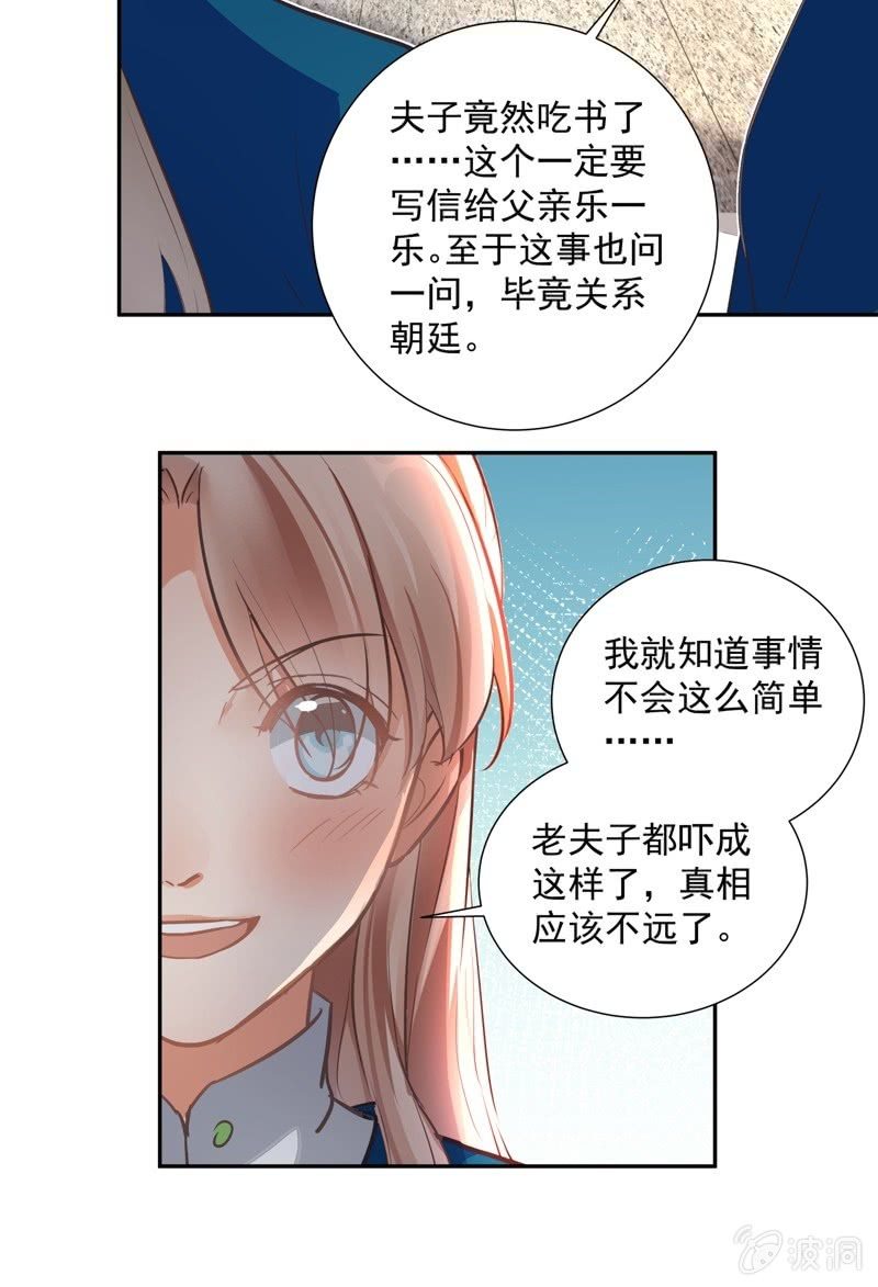 《异想天开松林苑》第47话 第37页