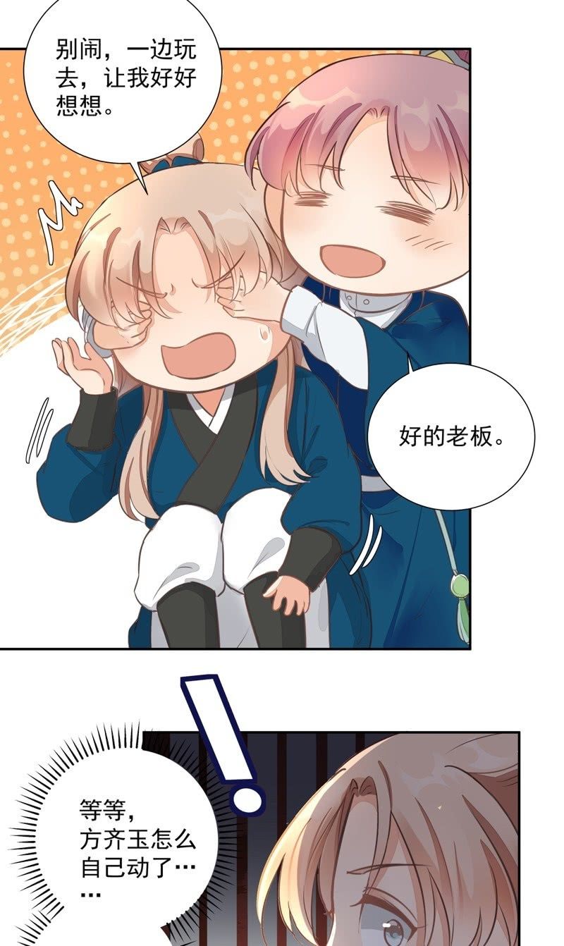 《异想天开松林苑》第47话 第3页