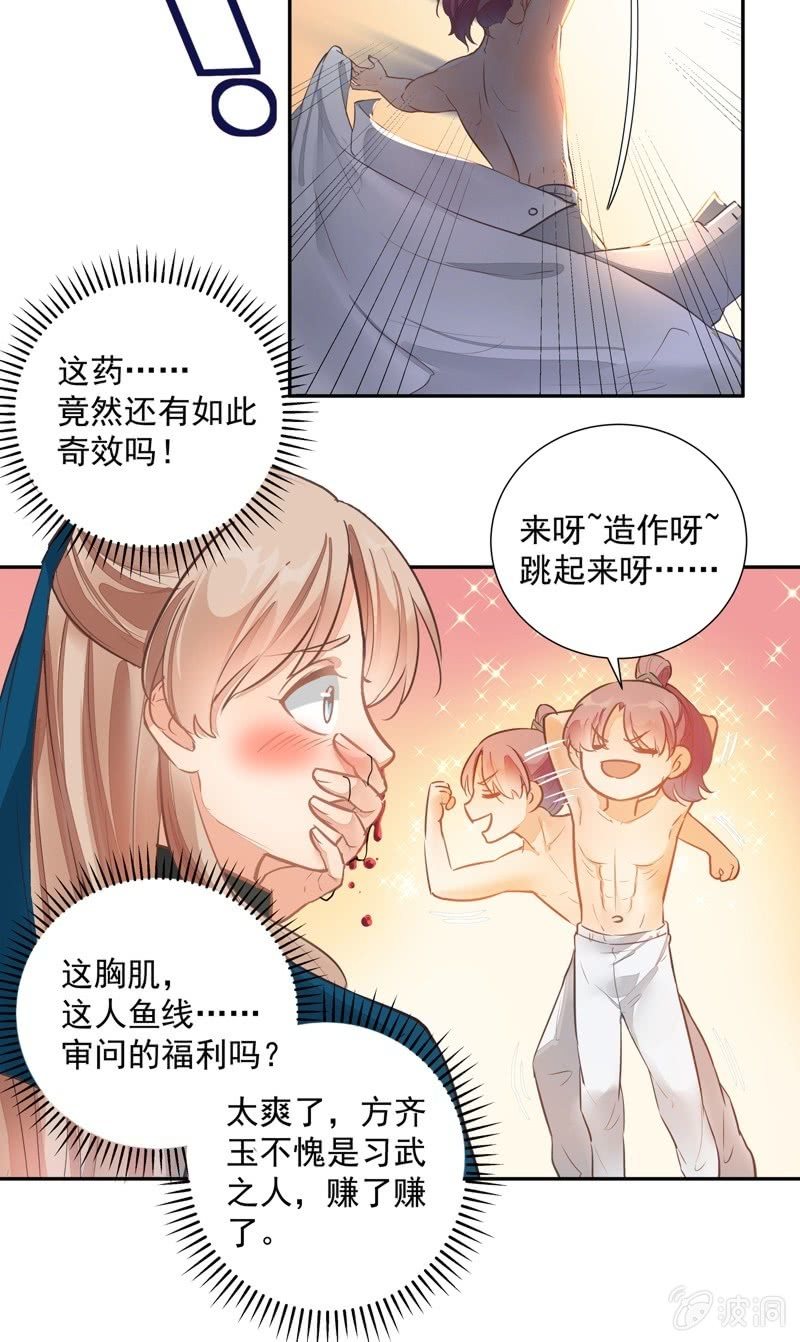 《异想天开松林苑》第47话 第5页