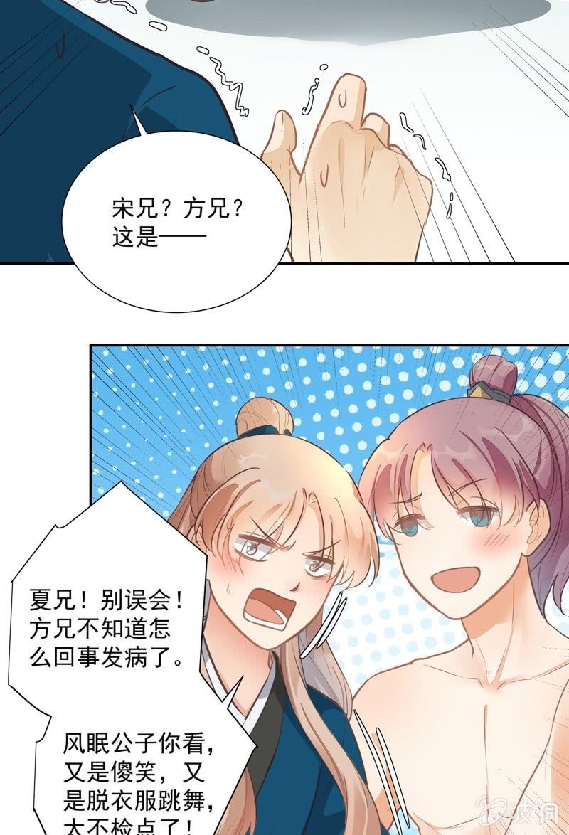 《异想天开松林苑》第47话 第9页