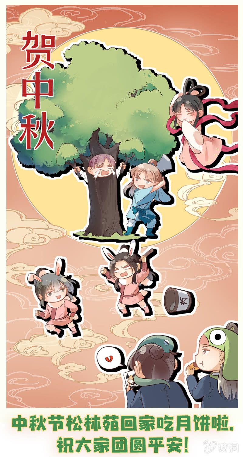 《异想天开松林苑》中秋停更通知 第1页