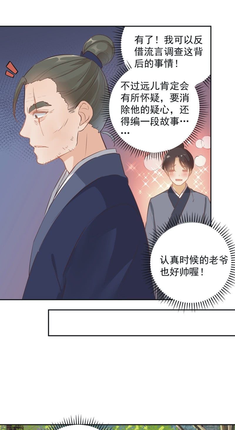 《异想天开松林苑》第48话 第12页