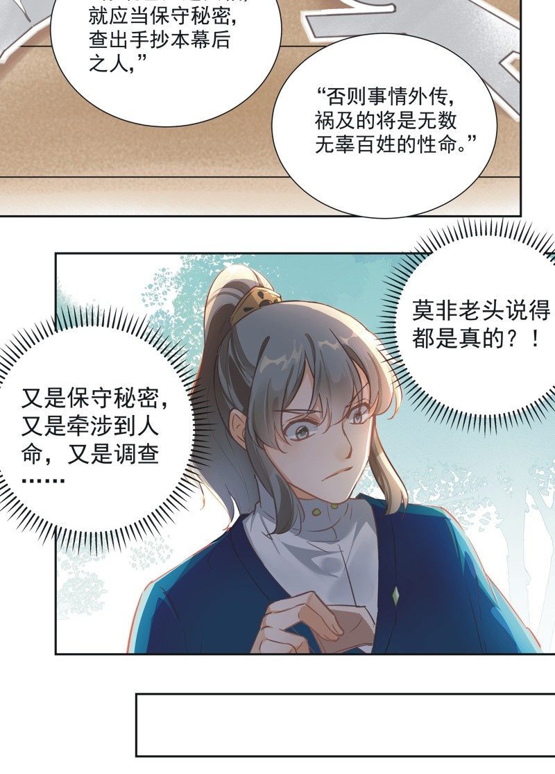 《异想天开松林苑》第48话 第16页