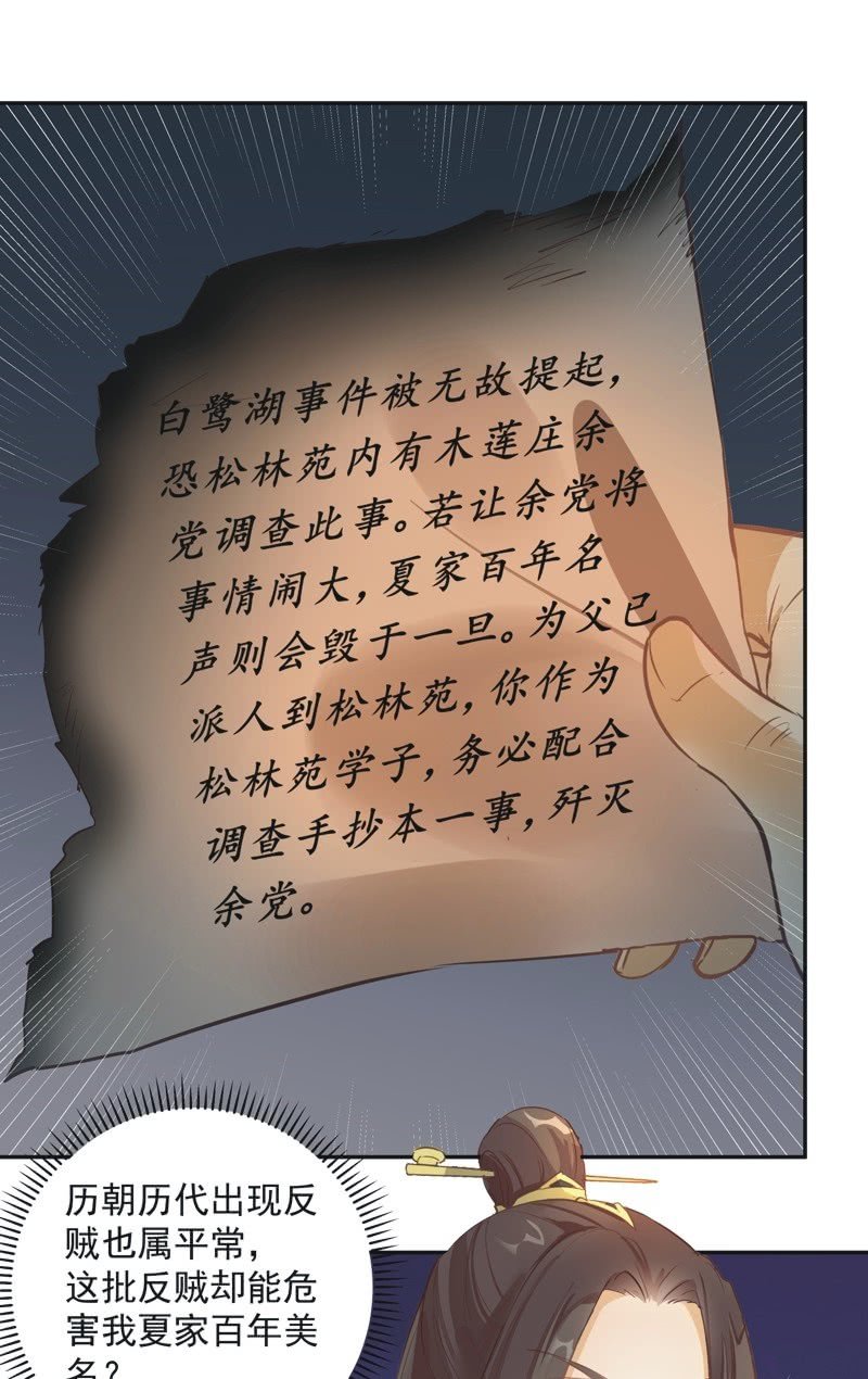 《异想天开松林苑》第48话 第19页