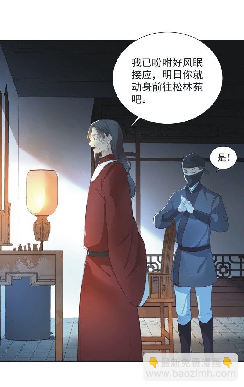 《异想天开松林苑》第48话 第21页