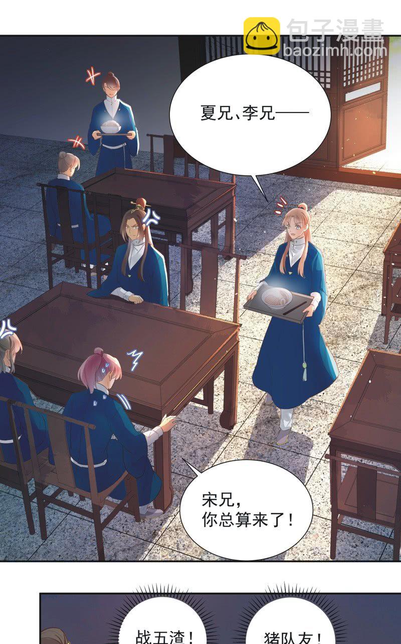 《异想天开松林苑》第48话 第25页