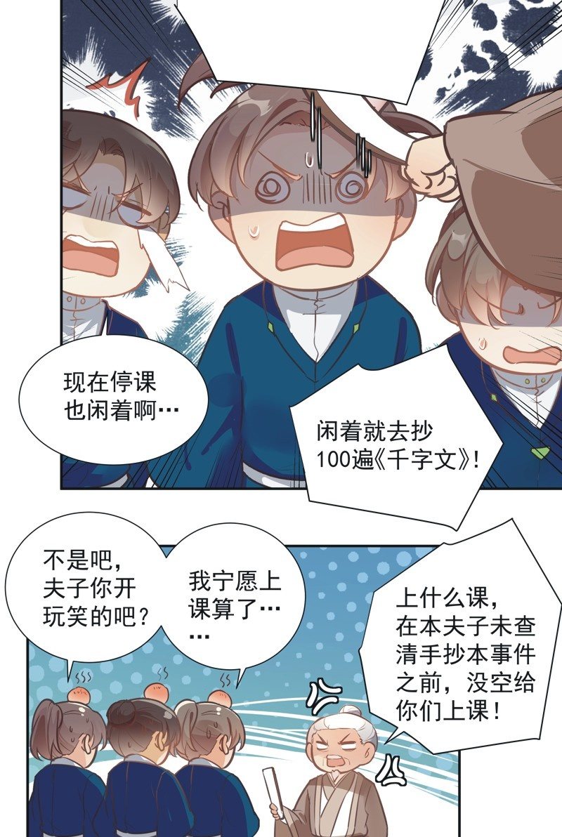 《异想天开松林苑》第48话 第29页