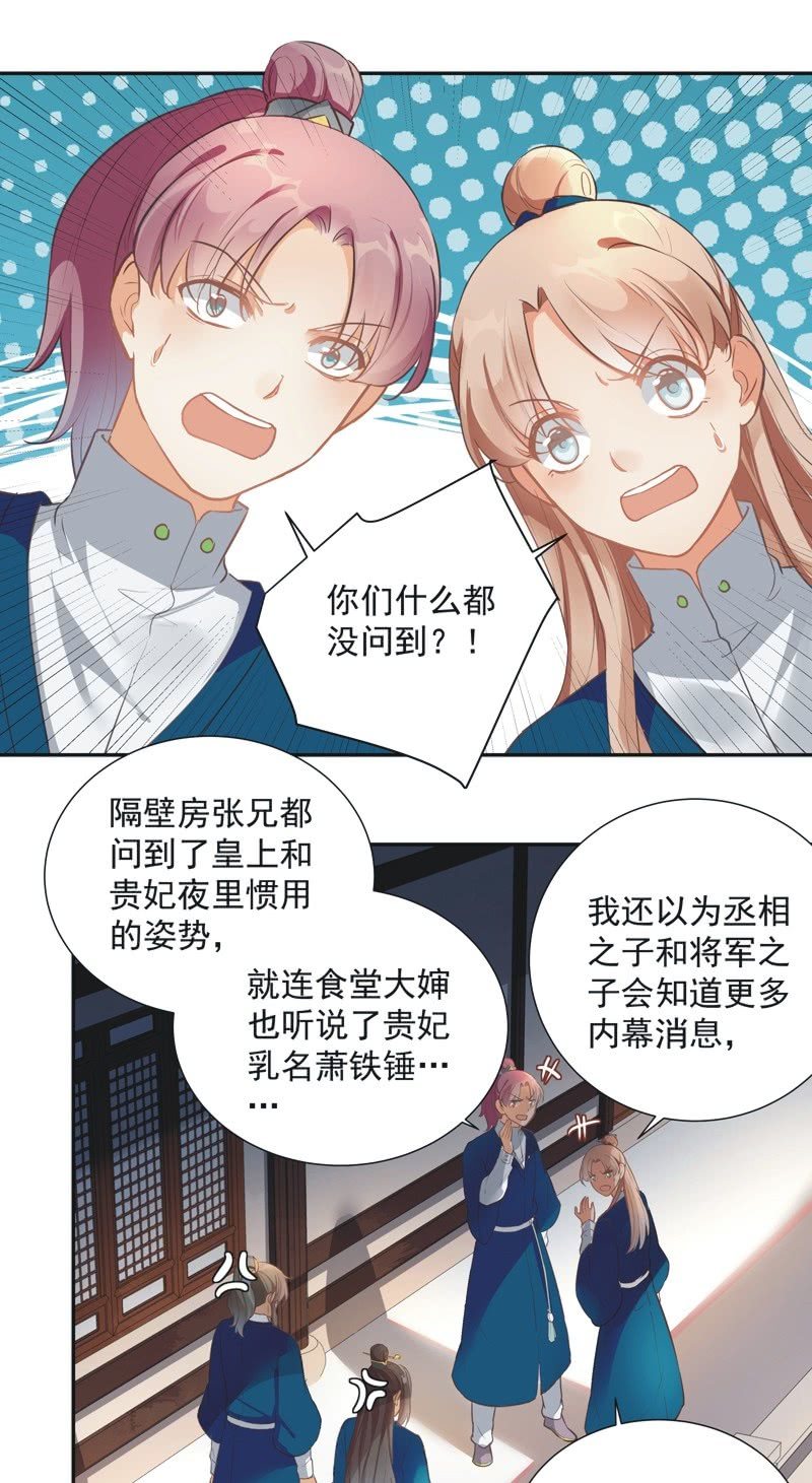 《异想天开松林苑》第48话 第2页