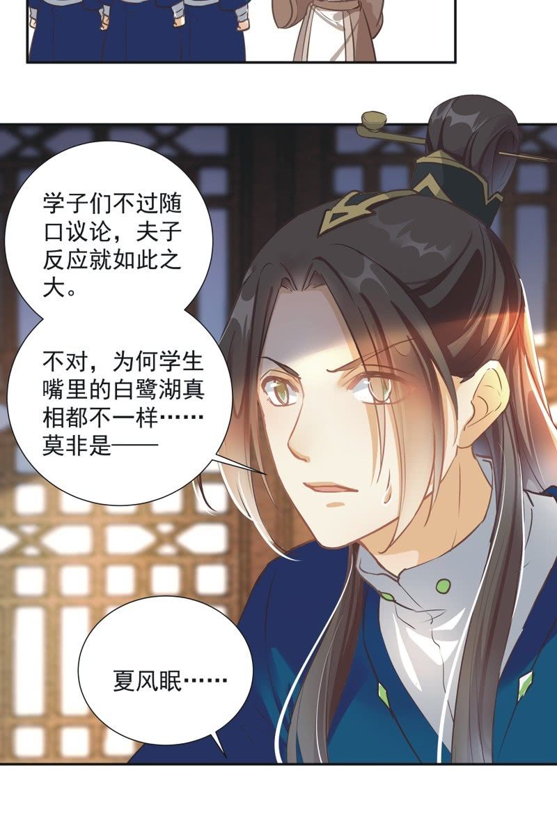 《异想天开松林苑》第48话 第30页