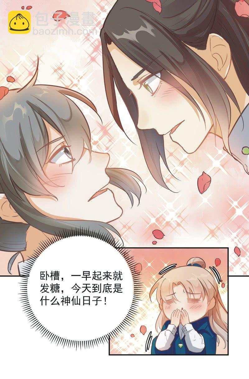 《异想天开松林苑》第48话 第33页