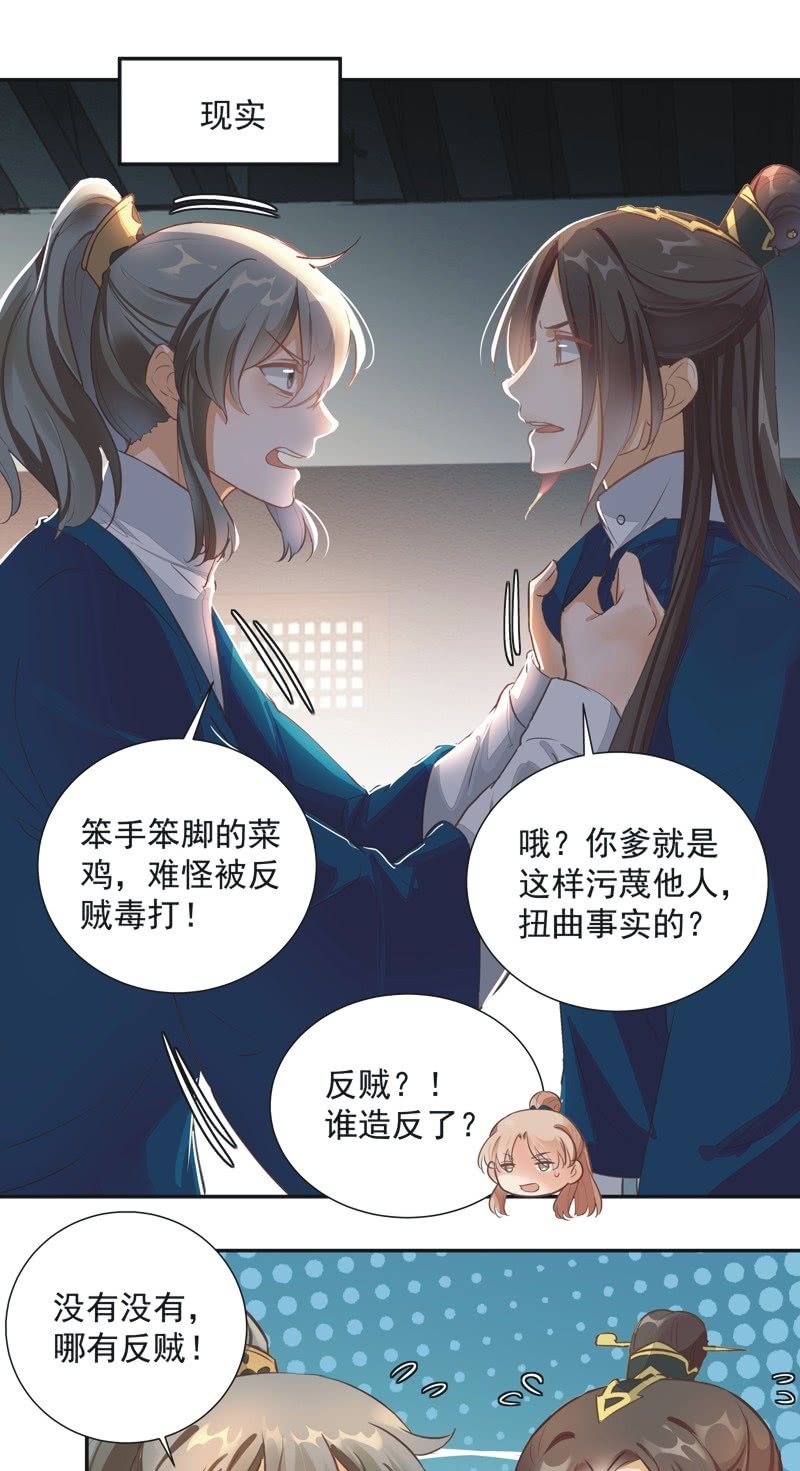 《异想天开松林苑》第48话 第34页