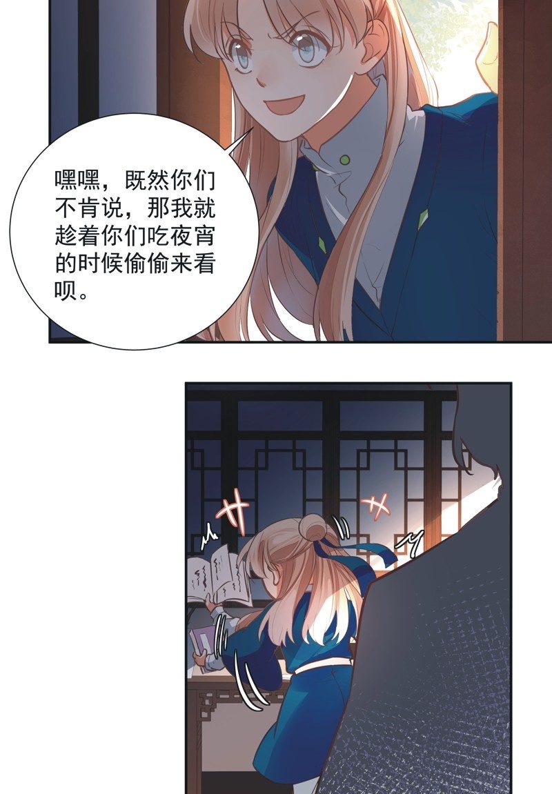 《异想天开松林苑》第48话 第37页