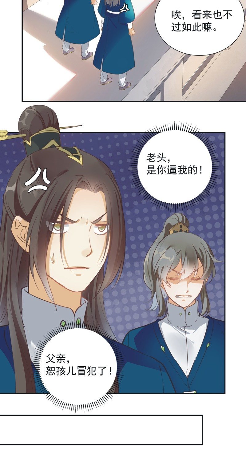 《异想天开松林苑》第48话 第3页
