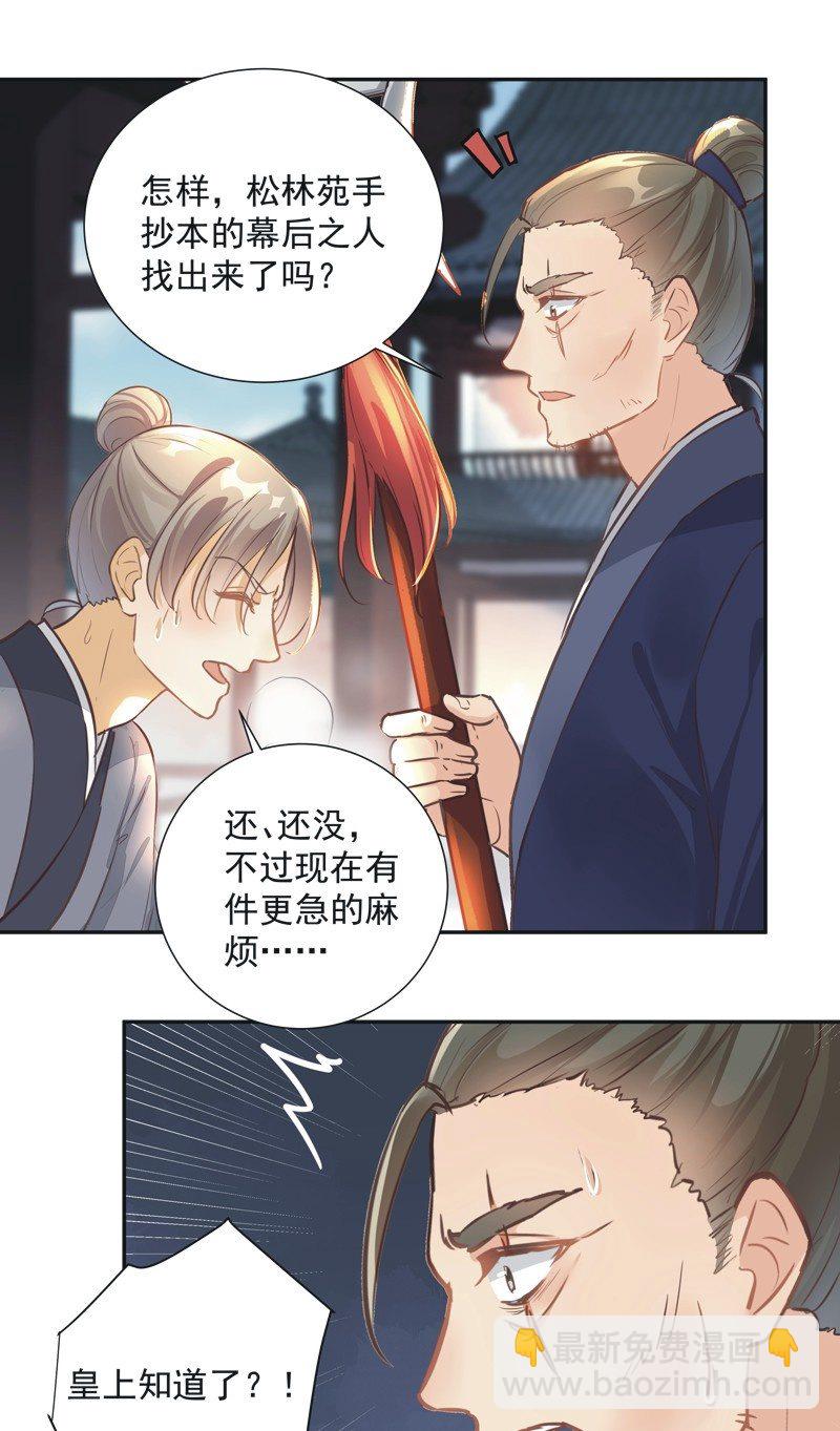 《异想天开松林苑》第48话 第5页