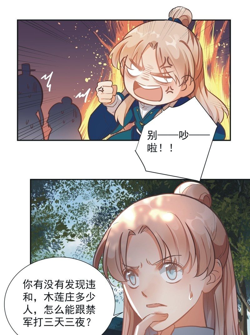 《异想天开松林苑》第50话 第11页